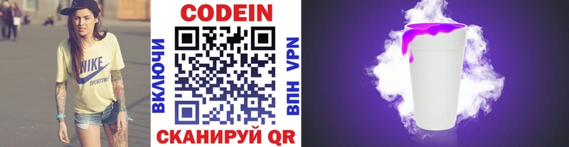 Codein напиток Lean (лин)  Калач 